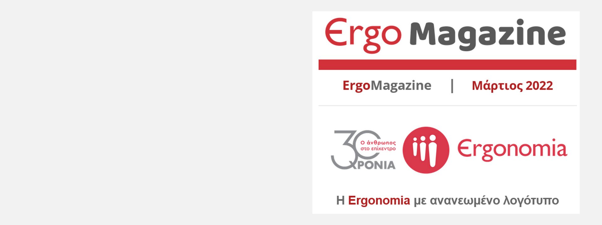 ErgoMagazine Mar 22