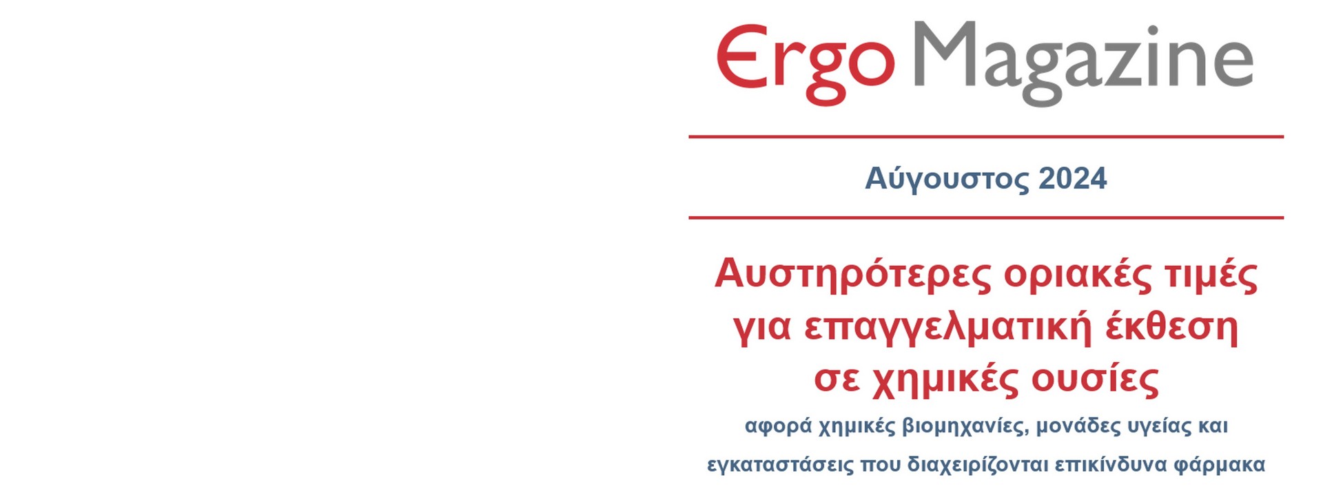 ErgoMagazine August 24