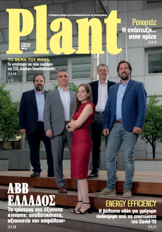 Εξώφυλλο του Plant Magazine - Τεύχος 44, Ιούνιος 2020